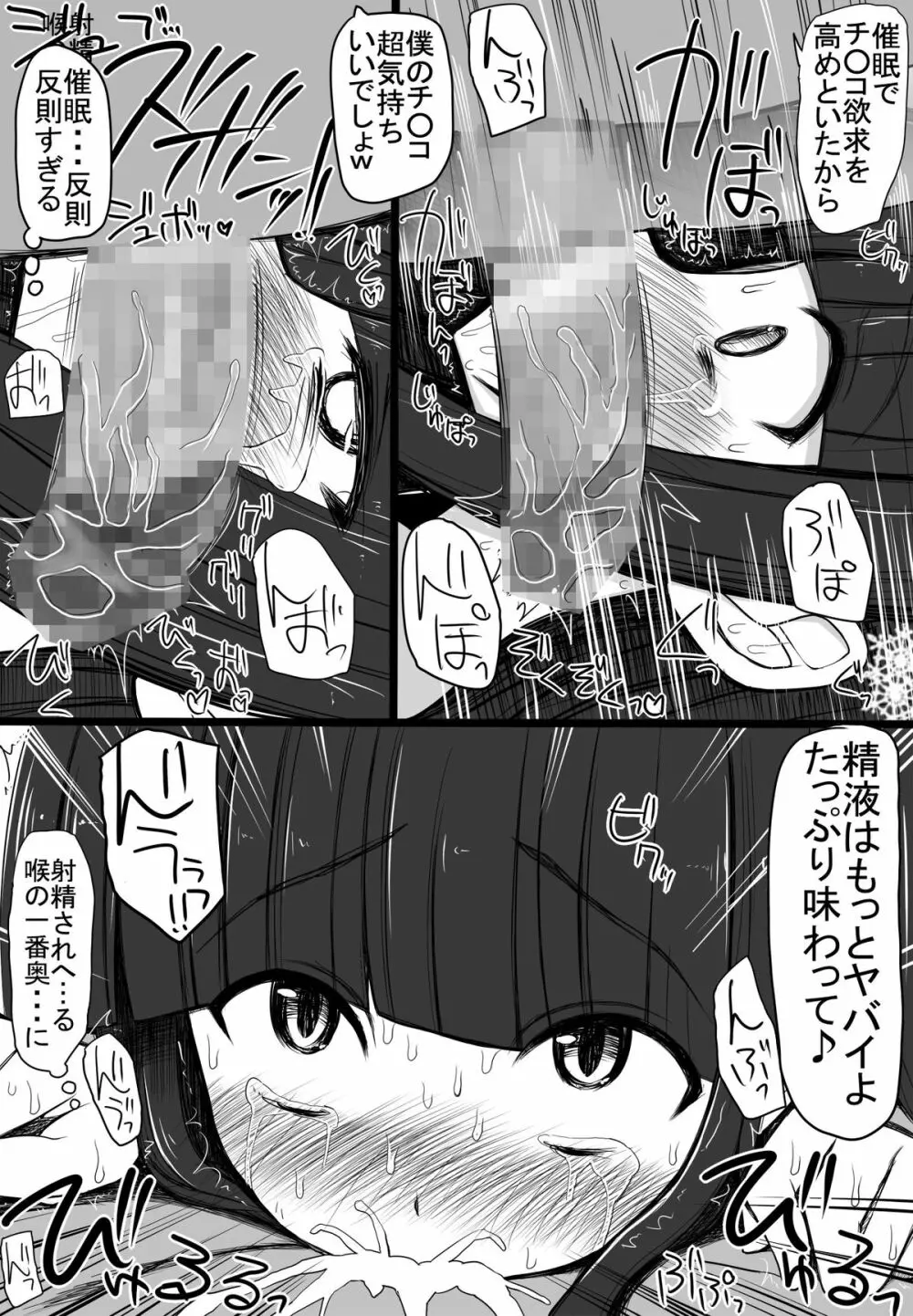 司○深雪ちゃんに赤ちゃんを産ませる話 - page4