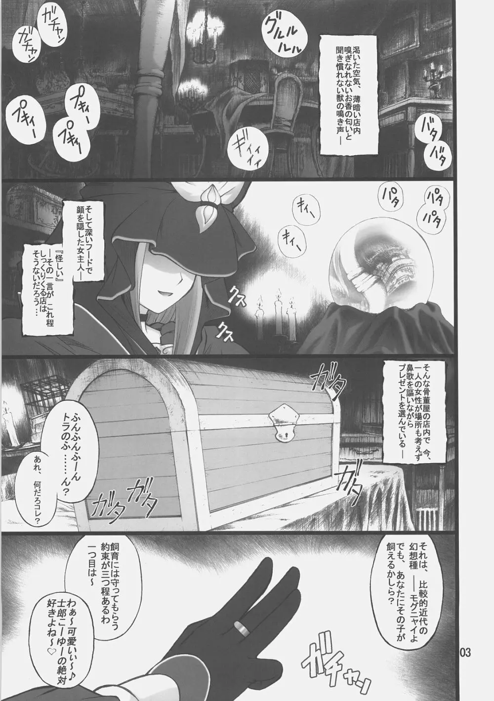 グレム凛1 - page2