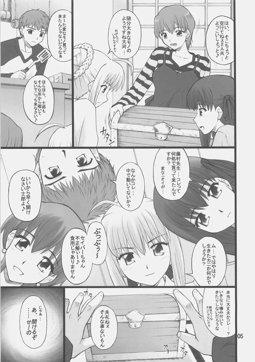 グレム凛1 - page4