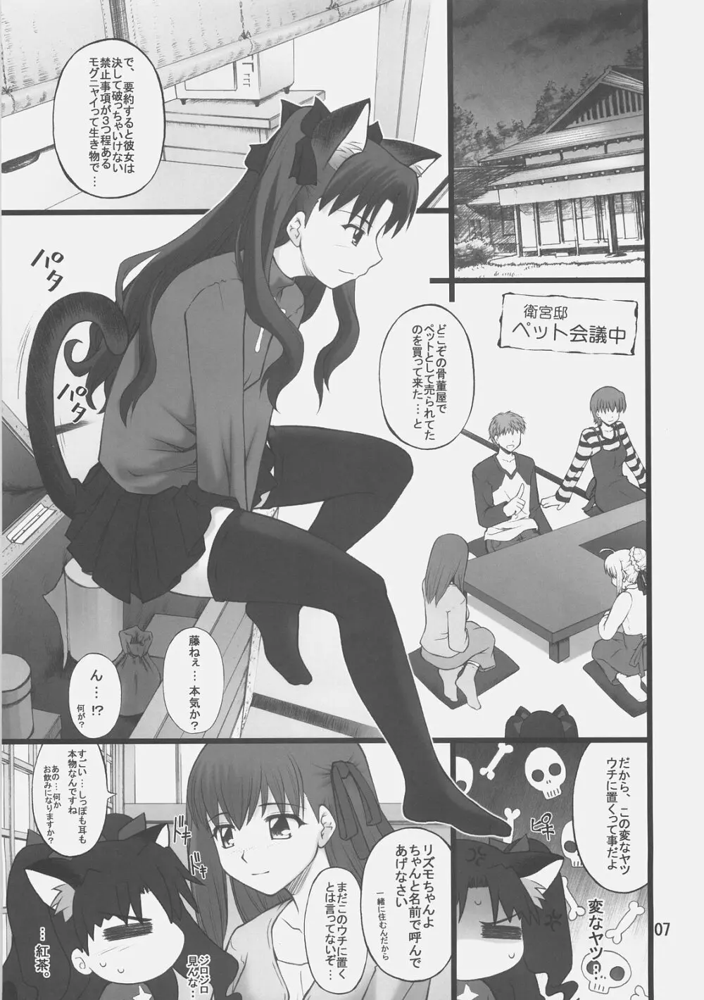 グレム凛1 - page6