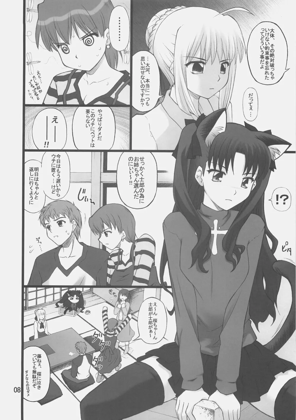 グレム凛1 - page7