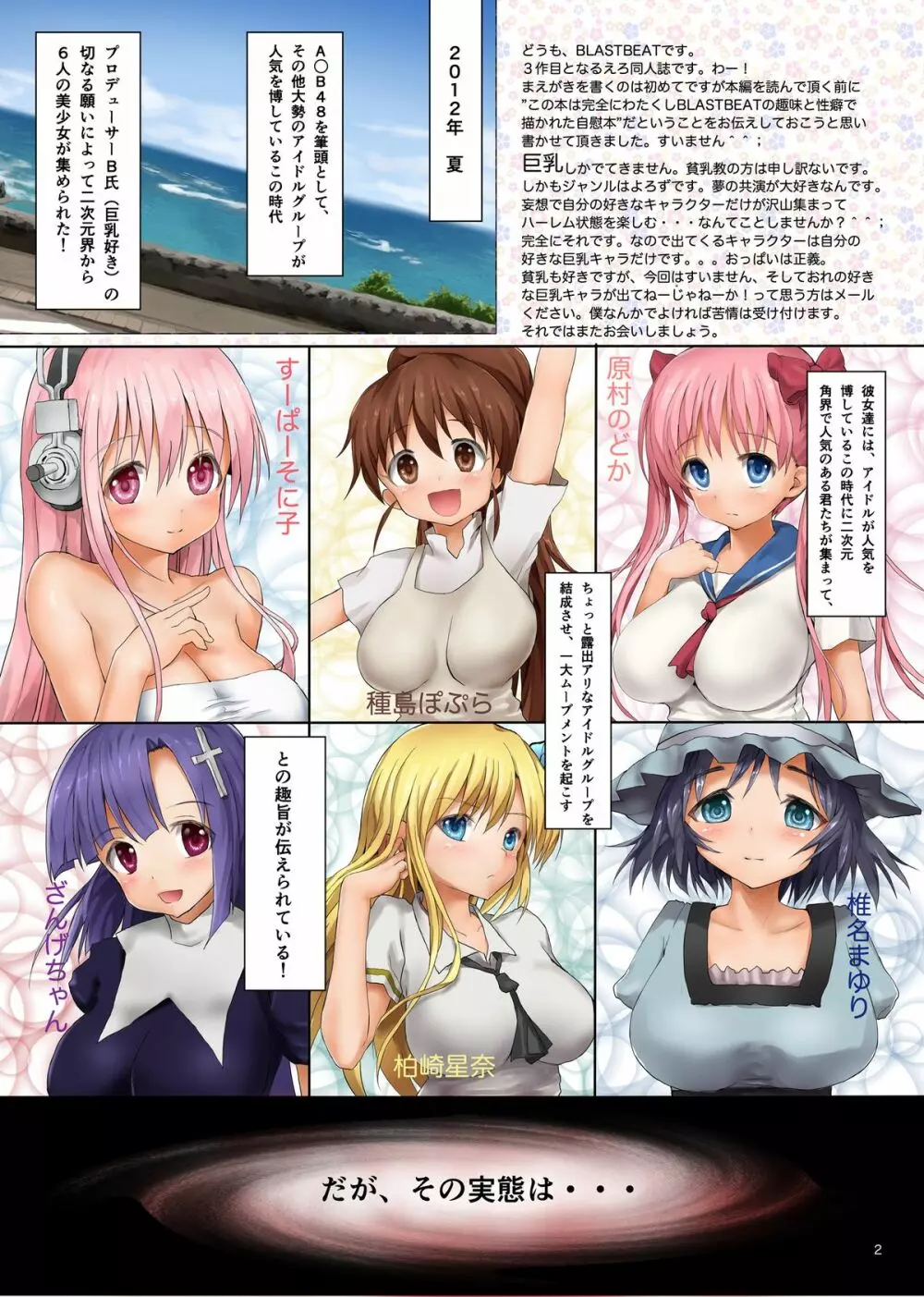 巨乳美少女6人を集め、AVに出演してもらいました。 - page2