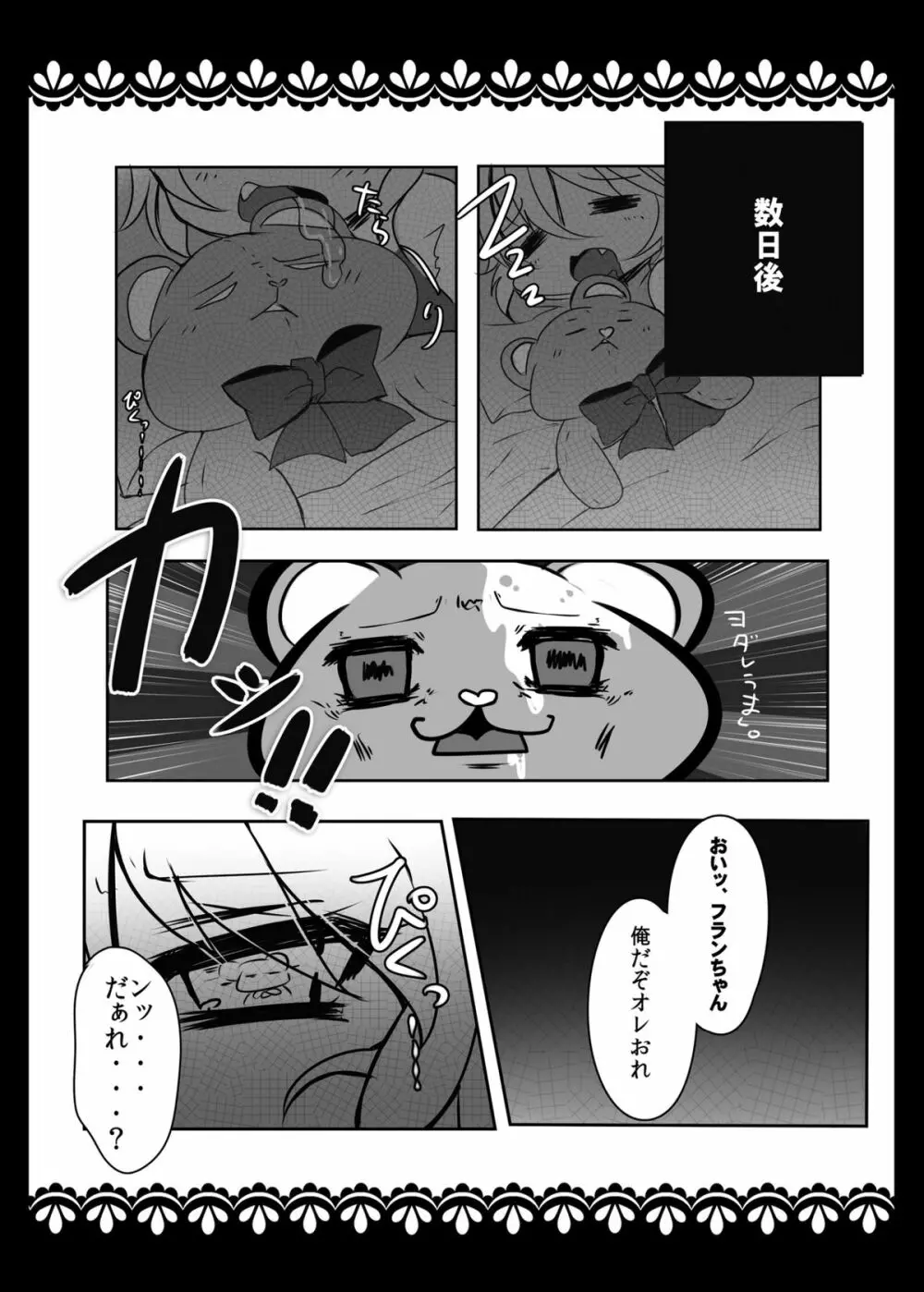 すたっふどあにまるぱこ - page6