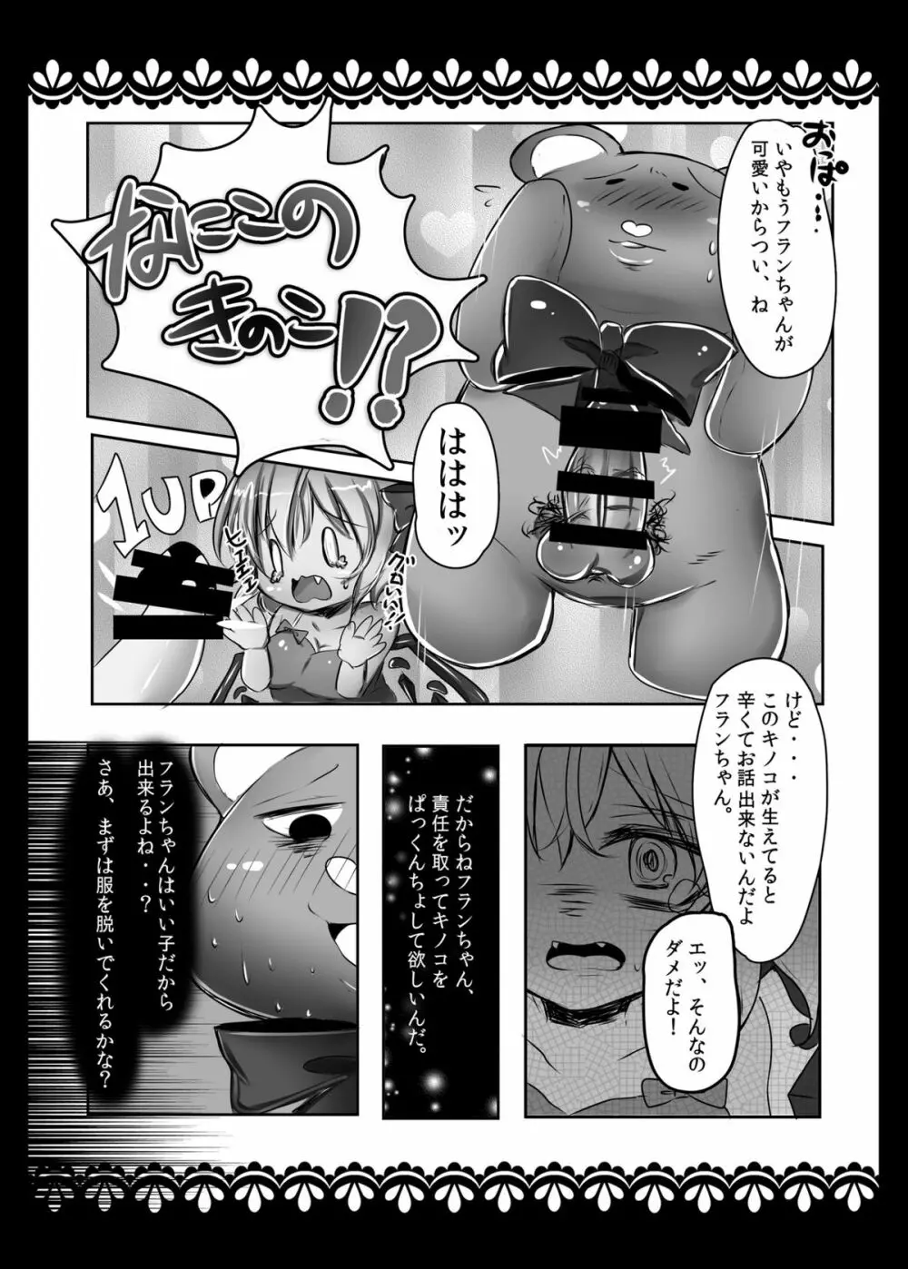 すたっふどあにまるぱこ - page8