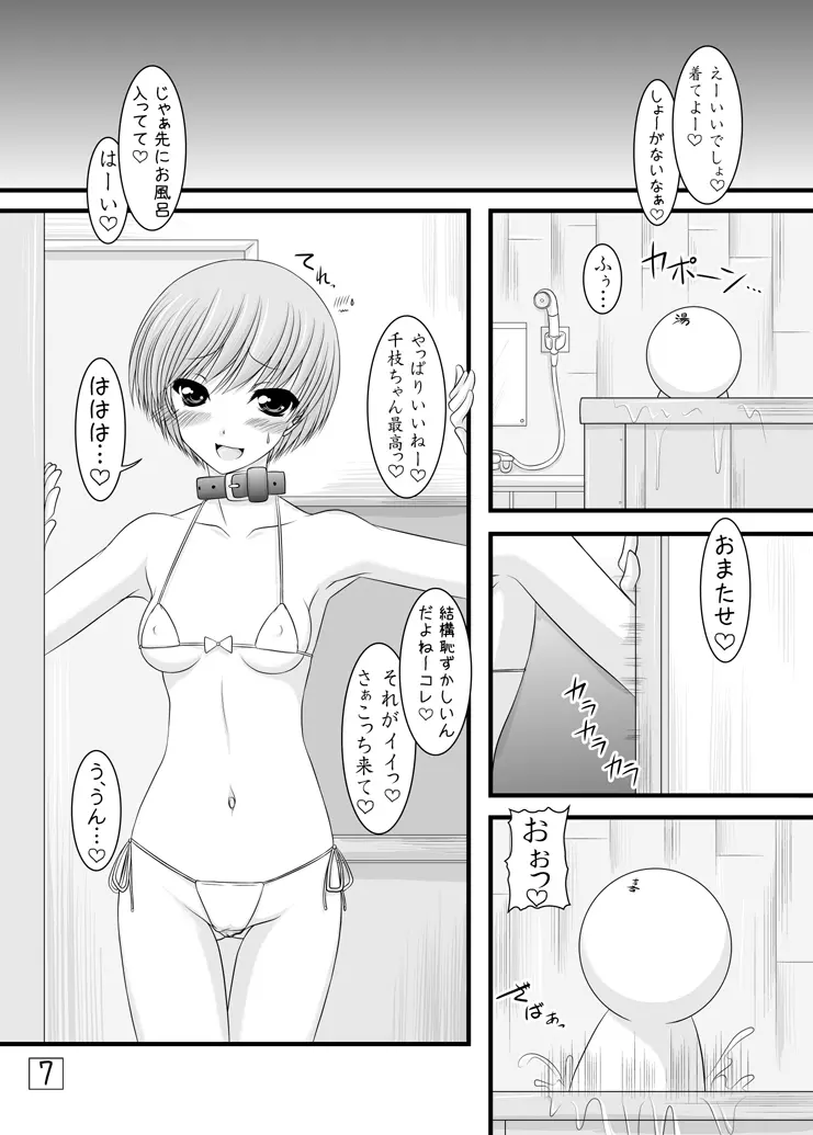 つっぱしるスパッツ娘 - page6