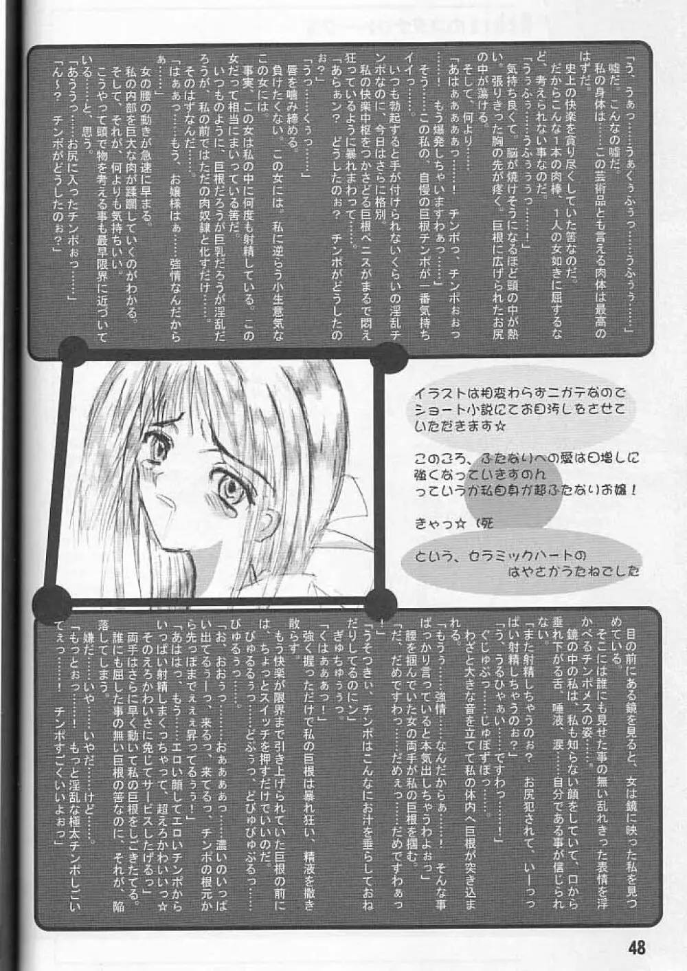 TGWOA Vol.10 - 両性具有賛歌 - page47