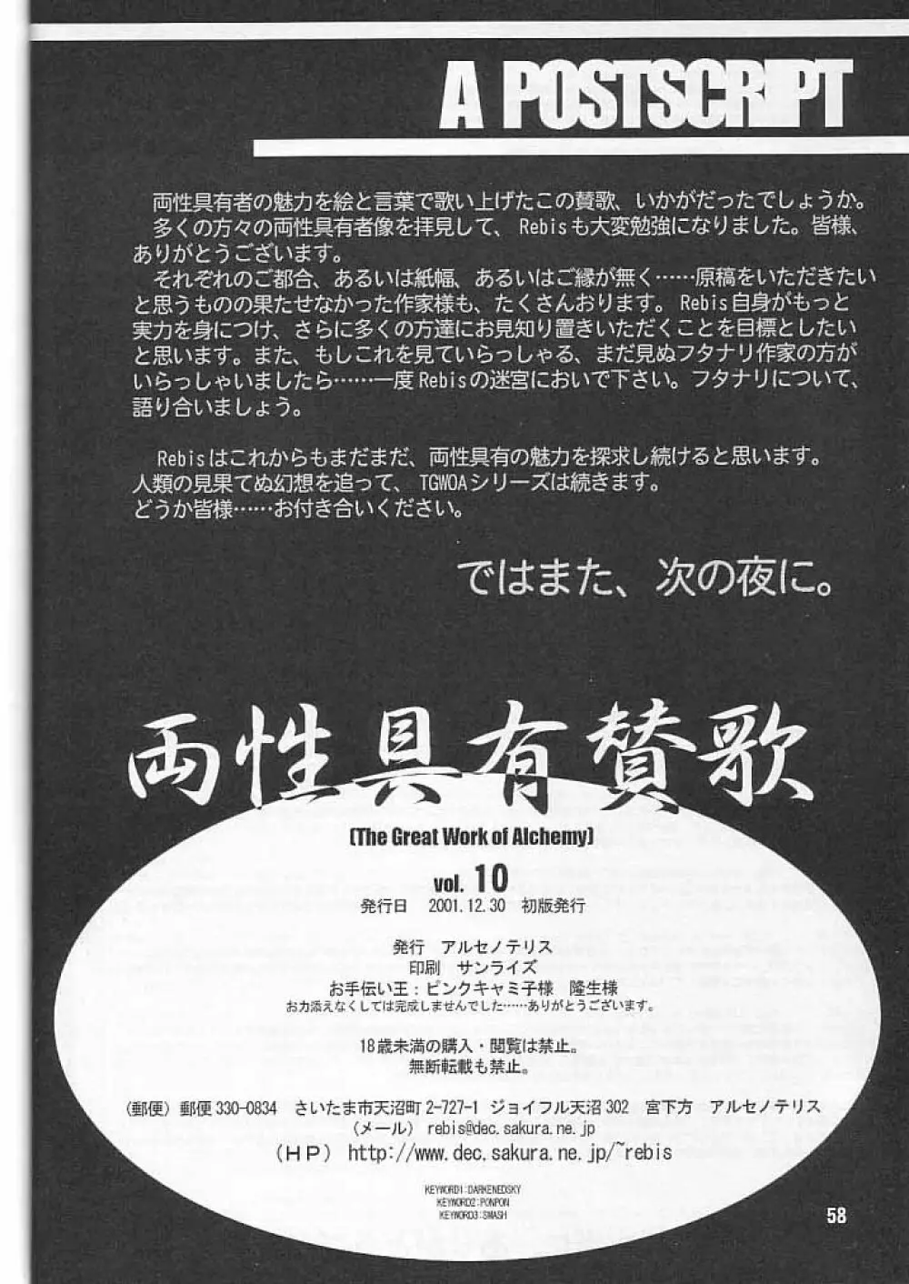 TGWOA Vol.10 - 両性具有賛歌 - page57