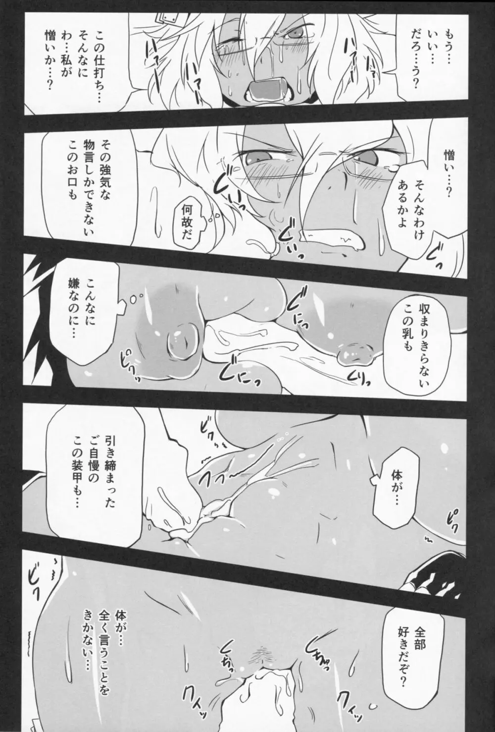 無惨武蔵 - page15