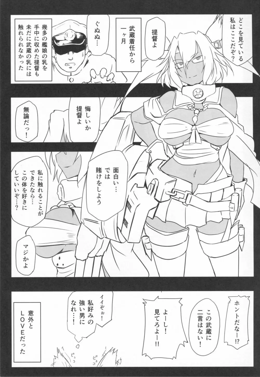 無惨武蔵 - page5