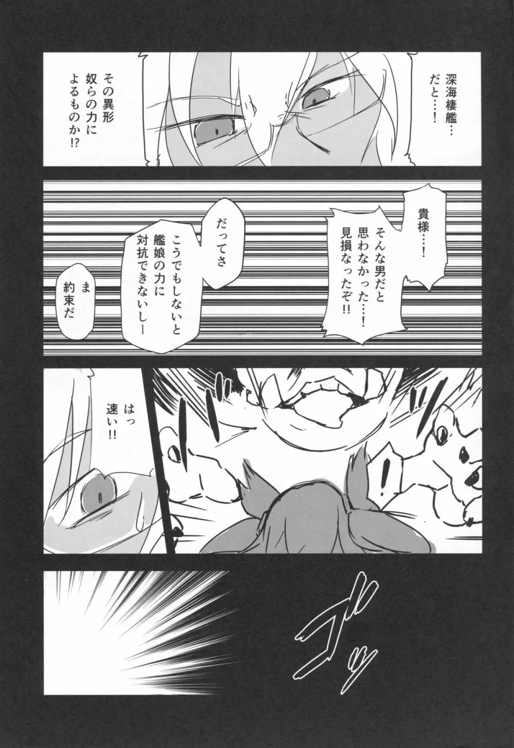 無惨武蔵 - page7