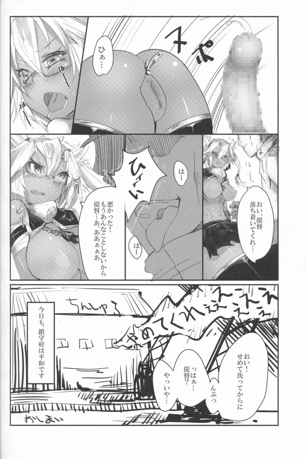 武蔵とえろいことする本 - page20