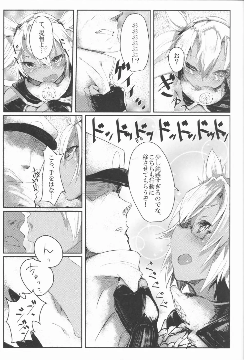 武蔵とえろいことする本 - page7