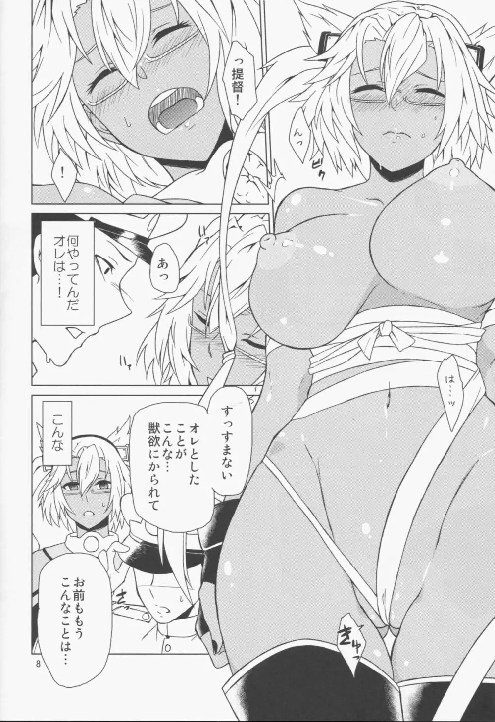 武蔵ルート - page10