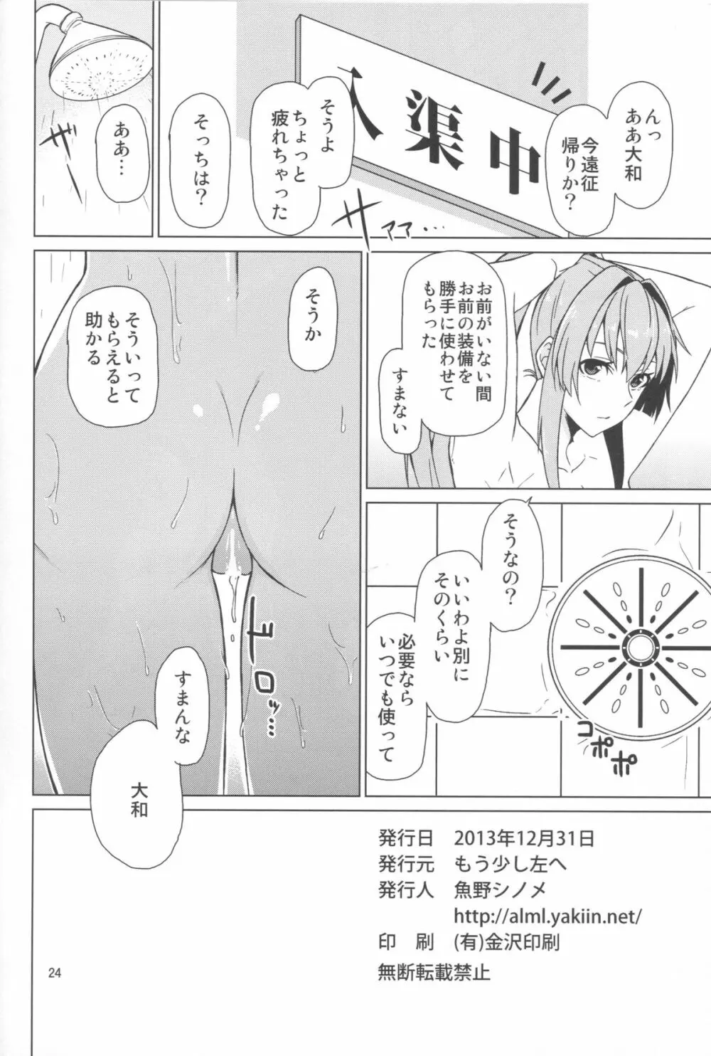 武蔵ルート - page26