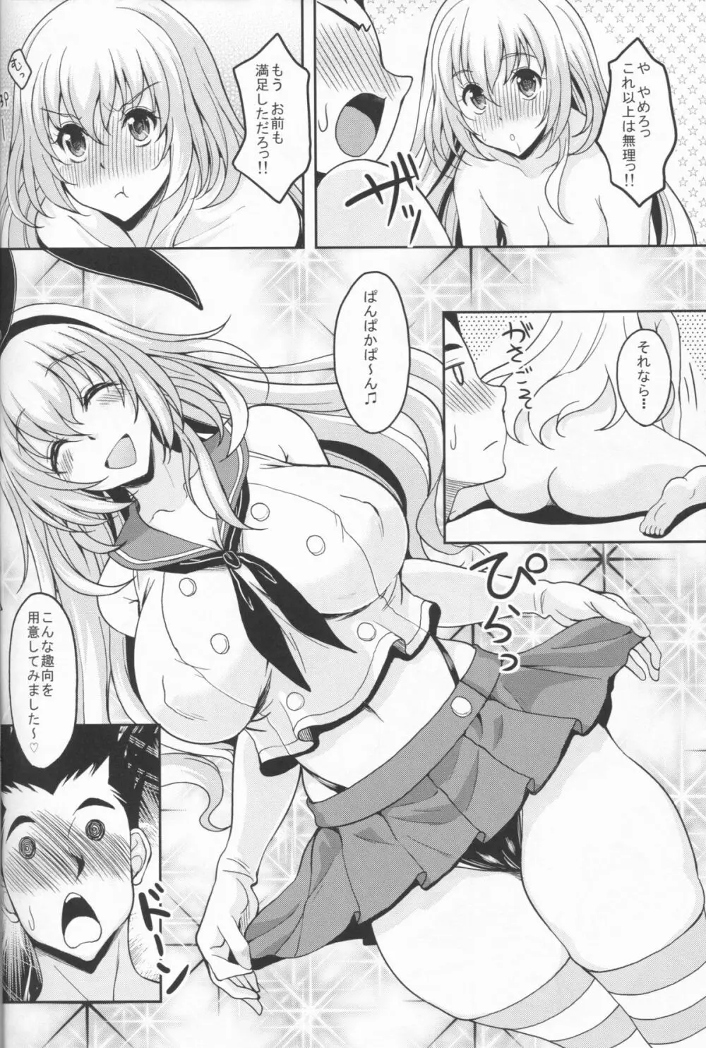 重巡洋艦はいらない子なんかじゃないんですっ - page18