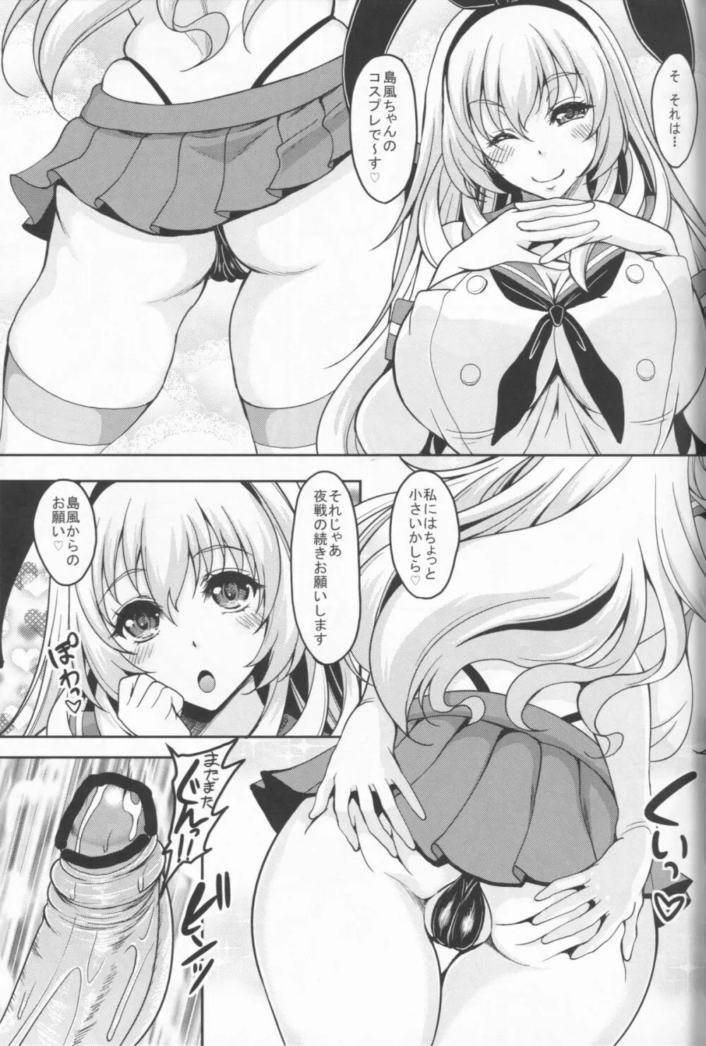 重巡洋艦はいらない子なんかじゃないんですっ - page19