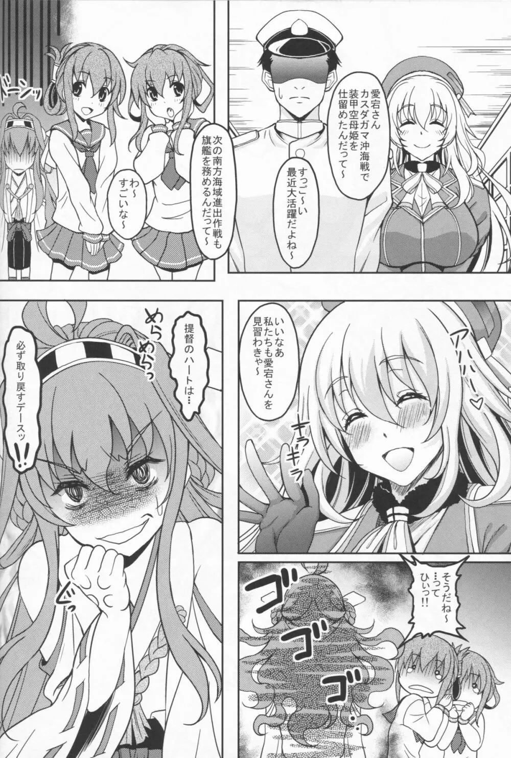 重巡洋艦はいらない子なんかじゃないんですっ - page26