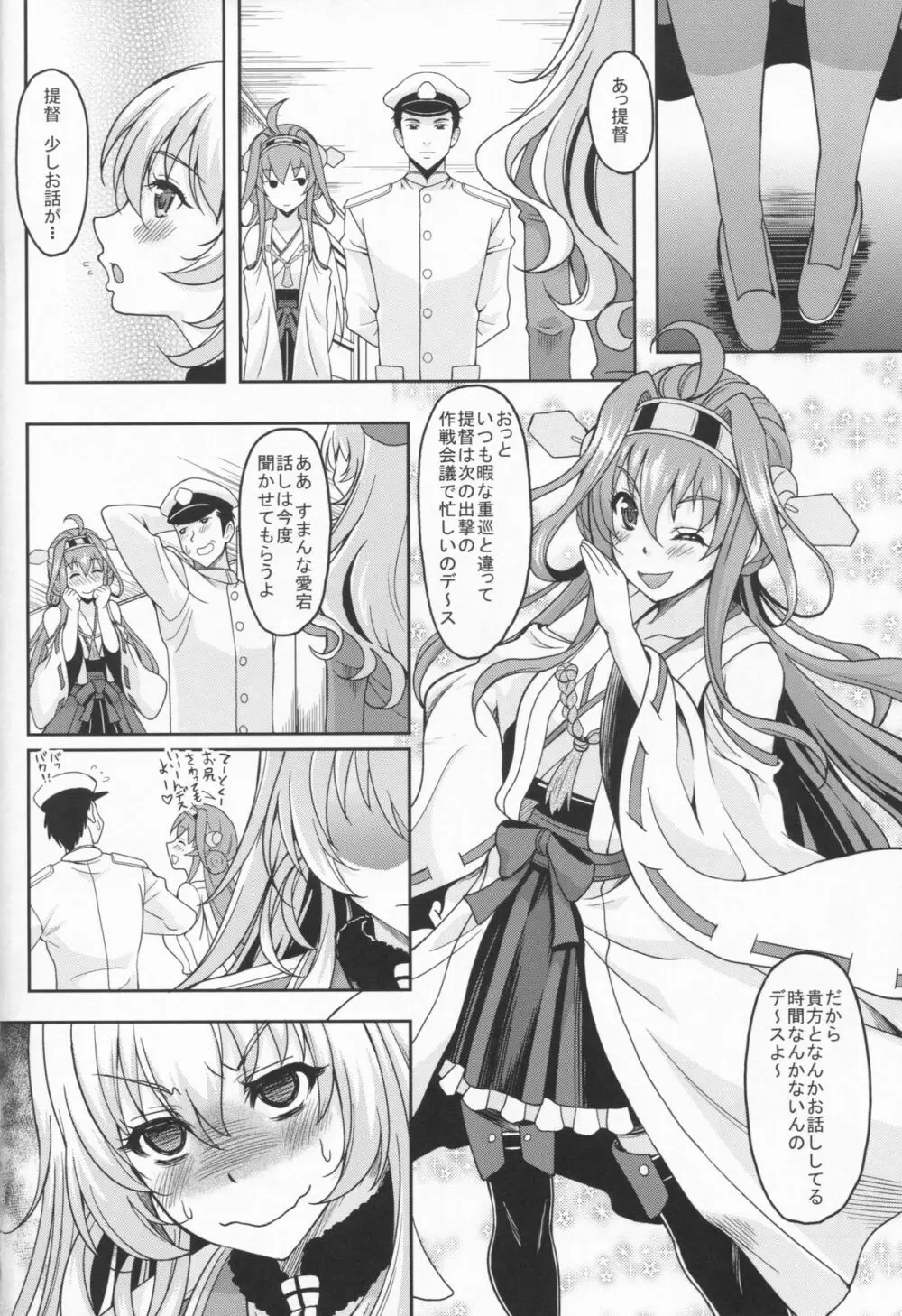 重巡洋艦はいらない子なんかじゃないんですっ - page6