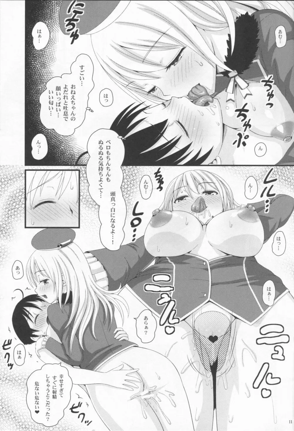 重巡愛宕の思い出 - page11