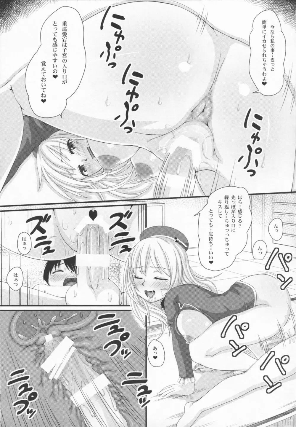 重巡愛宕の思い出 - page21