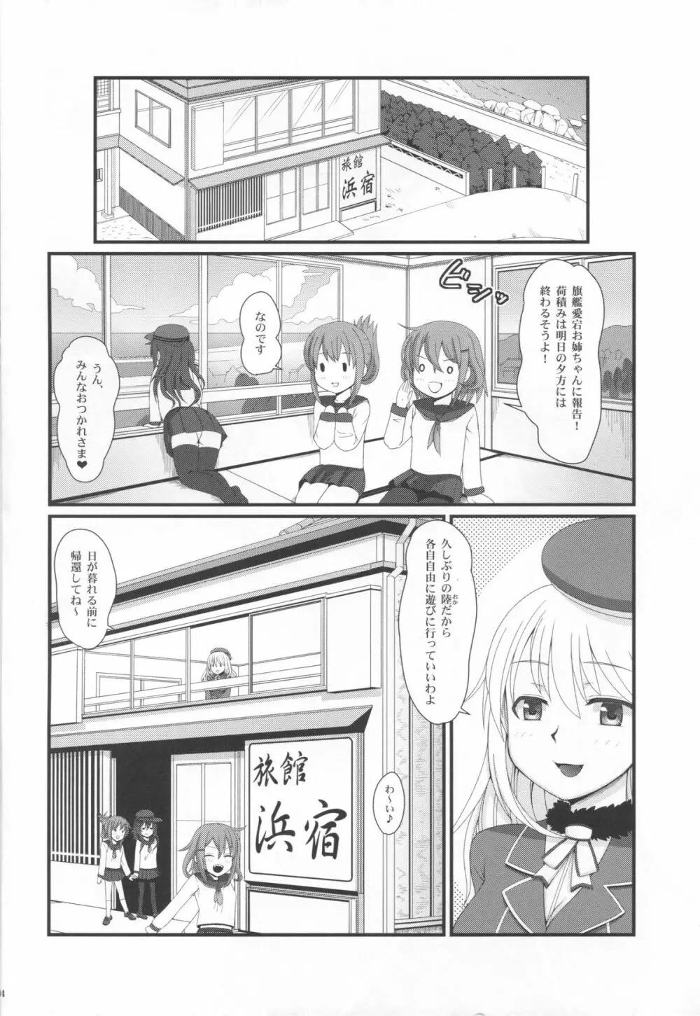 重巡愛宕の思い出 - page4