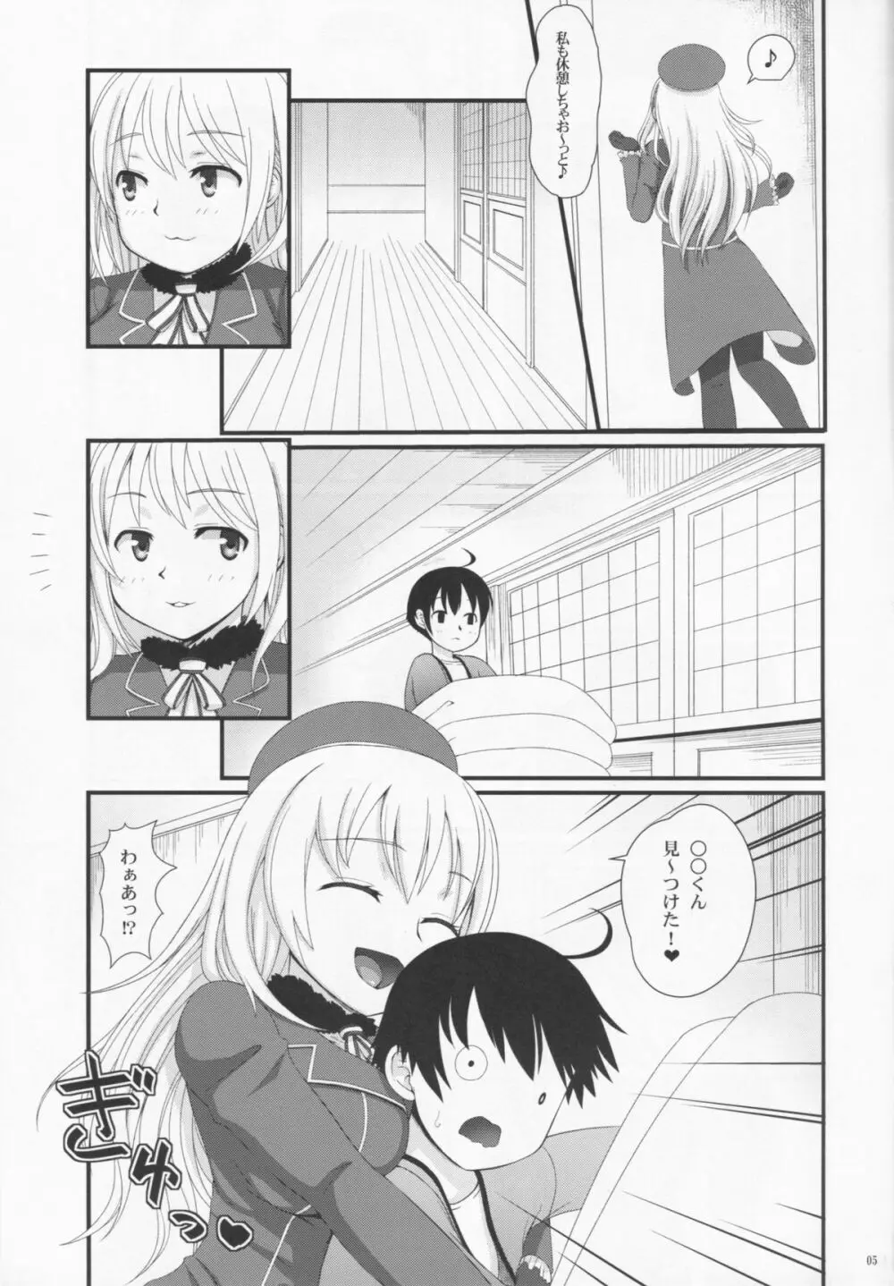 重巡愛宕の思い出 - page5