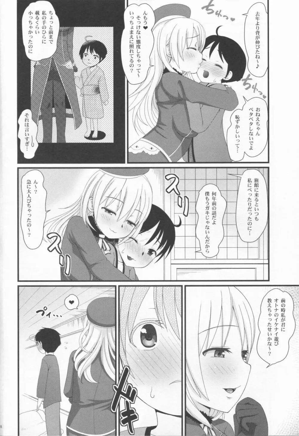 重巡愛宕の思い出 - page6