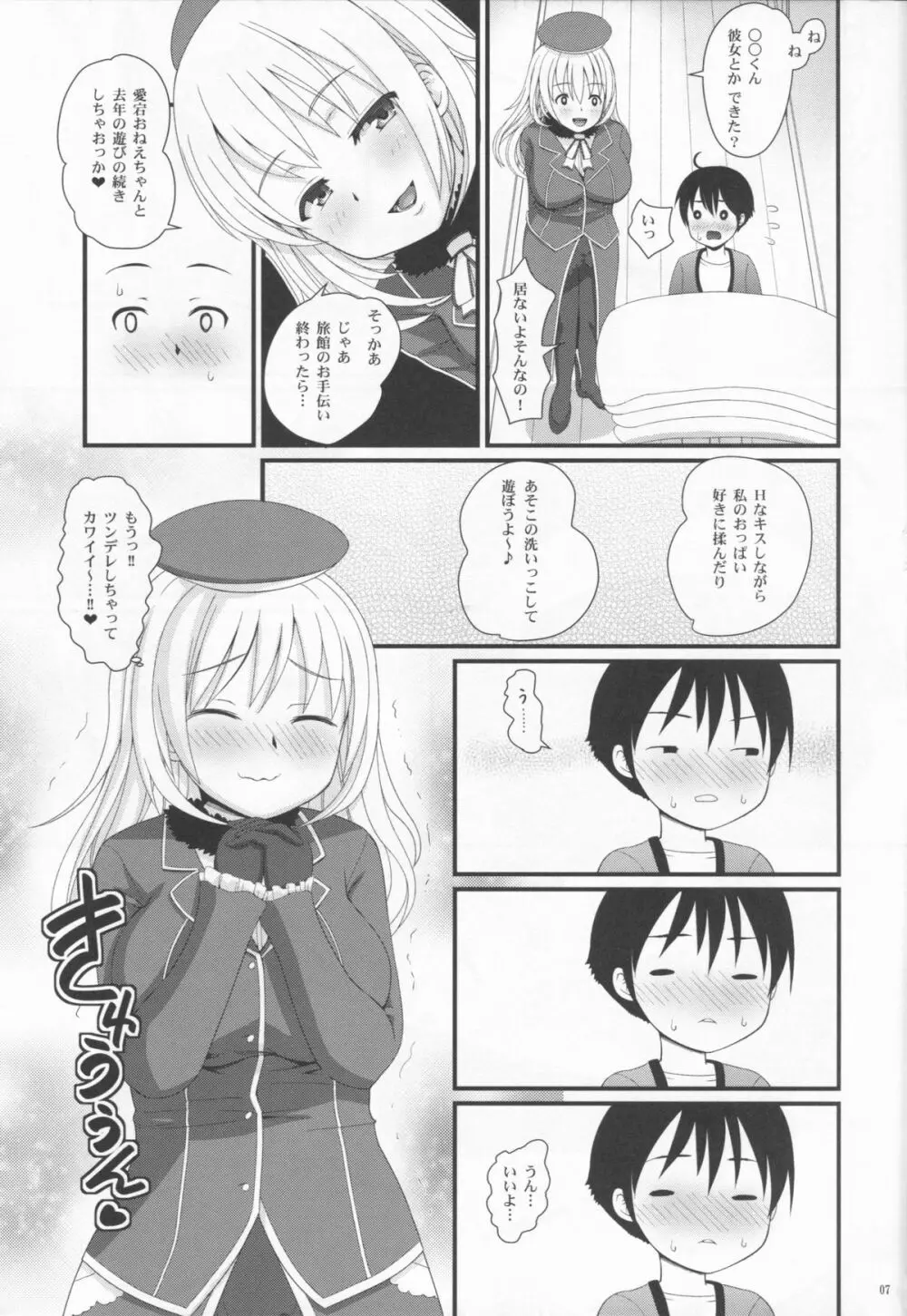 重巡愛宕の思い出 - page7