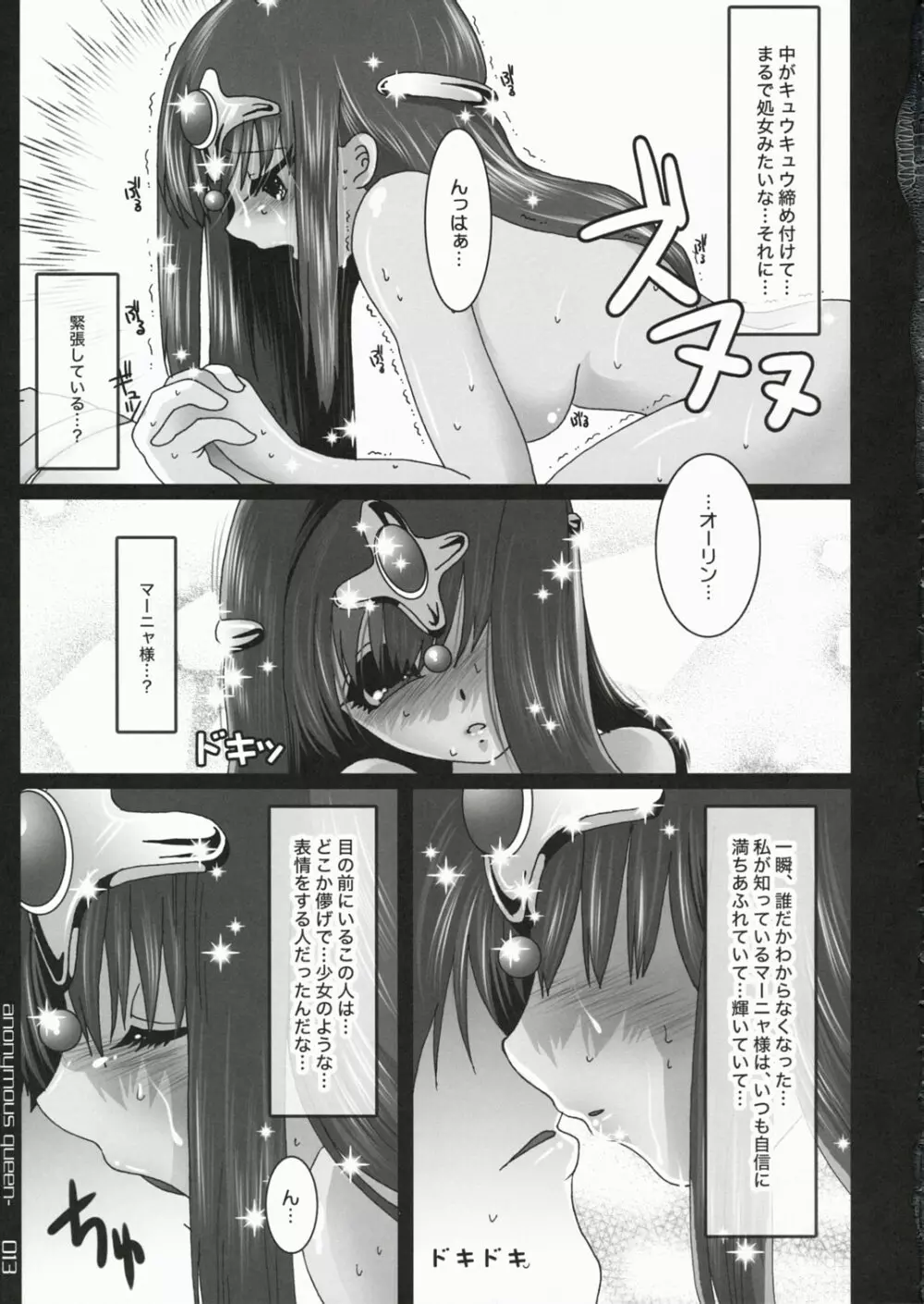 女王アノニマ - page12