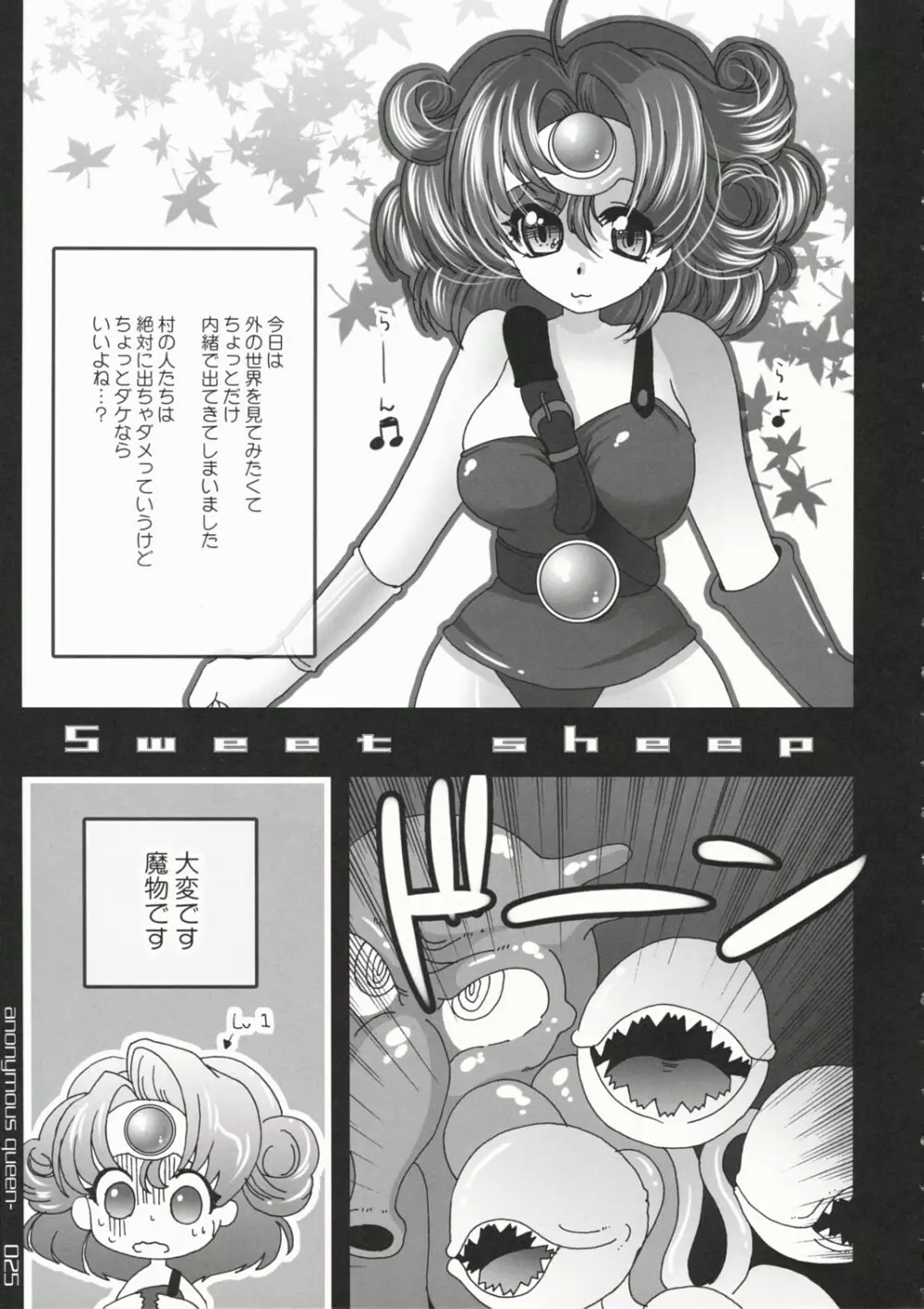 女王アノニマ - page24