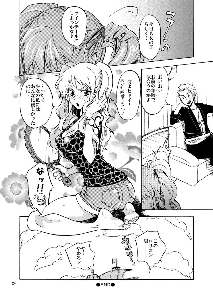 チビ航海士を愛でる本 - page23