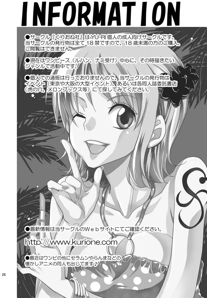 チビ航海士を愛でる本 - page25