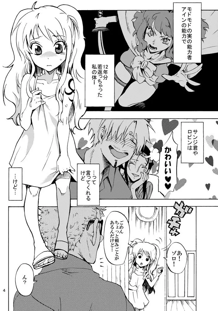 チビ航海士を愛でる本 - page3