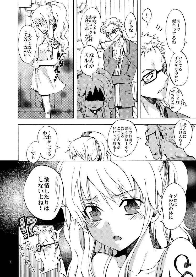 チビ航海士を愛でる本 - page5