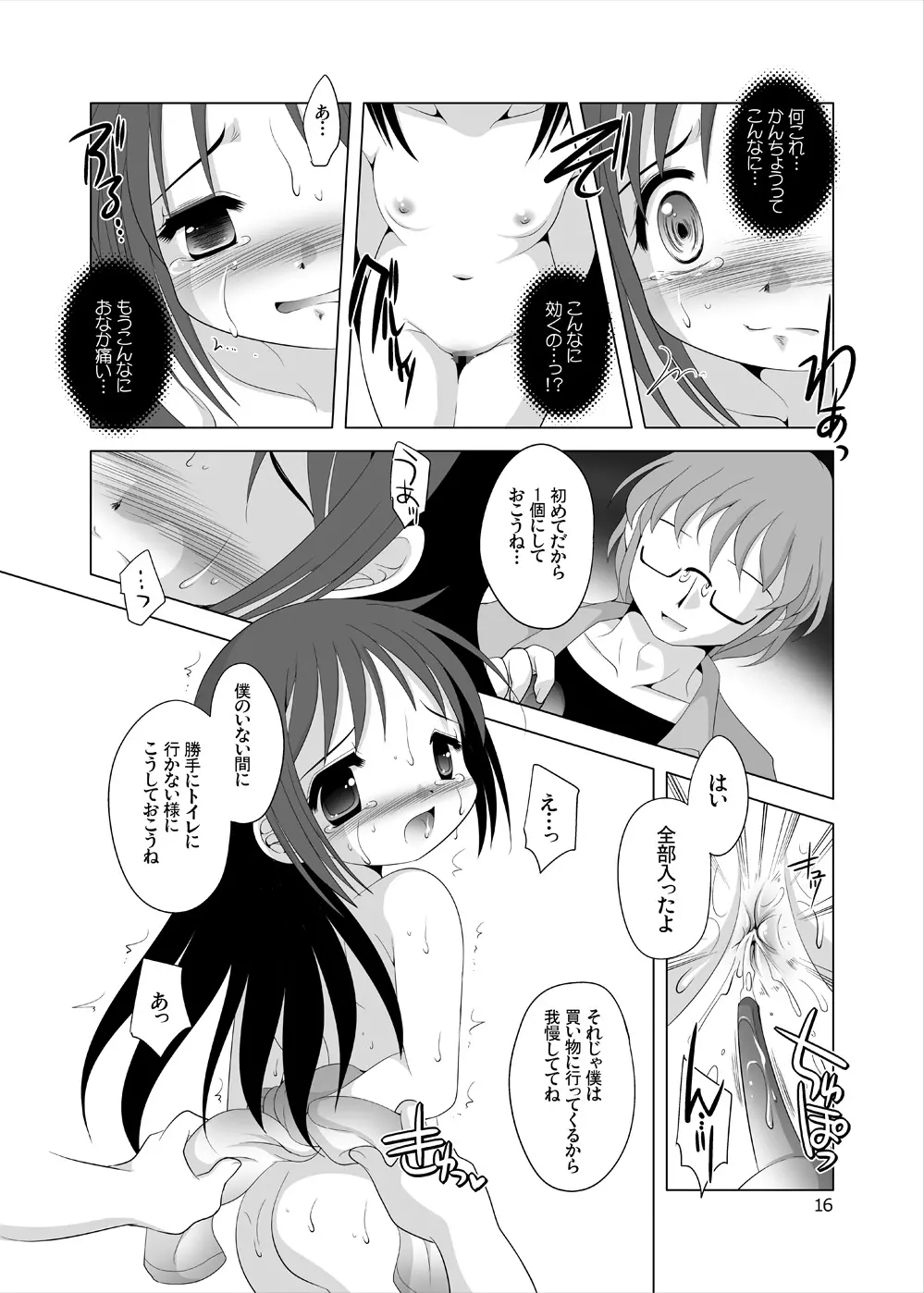 ツキナイキョウミ - page16