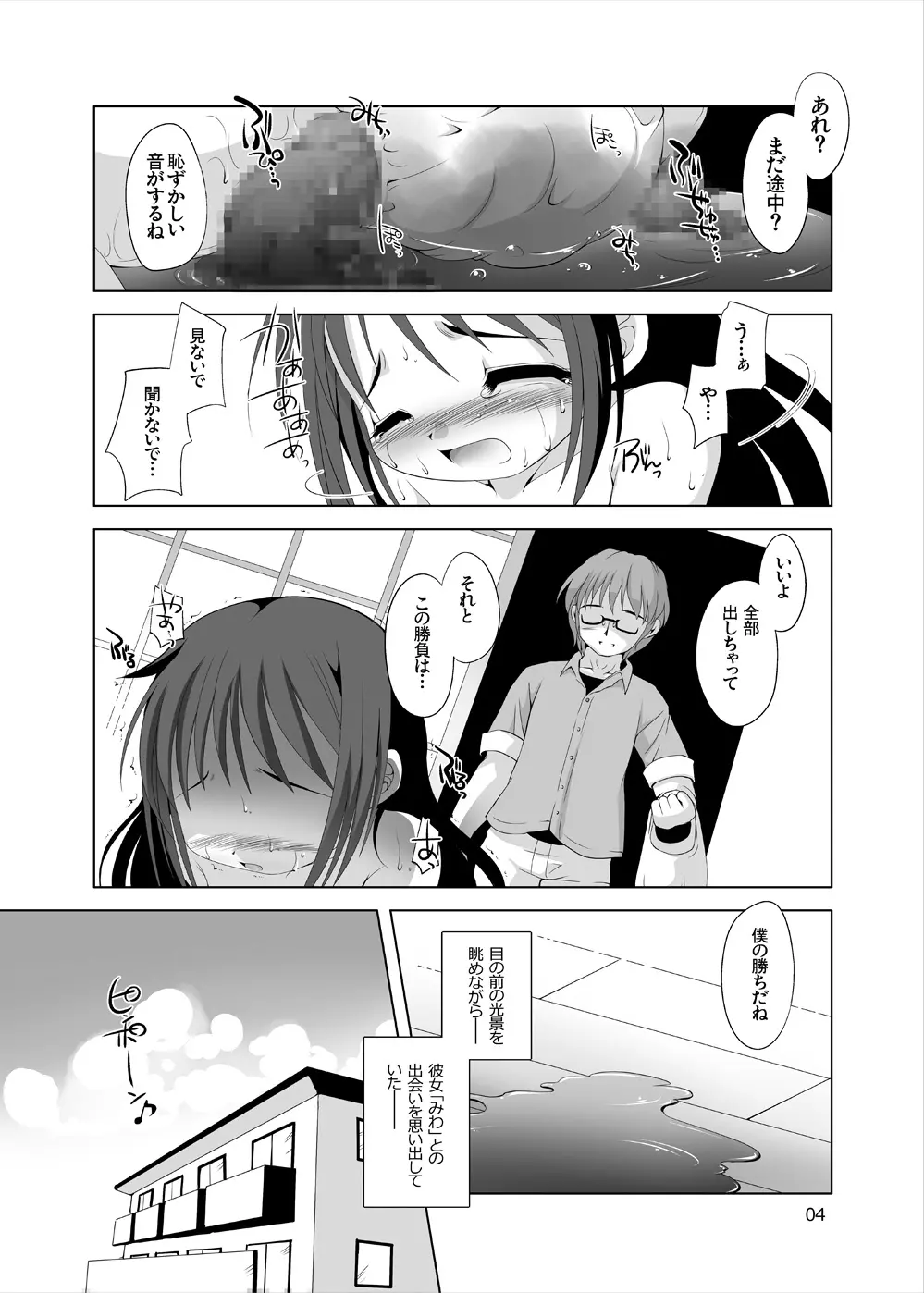 ツキナイキョウミ - page4