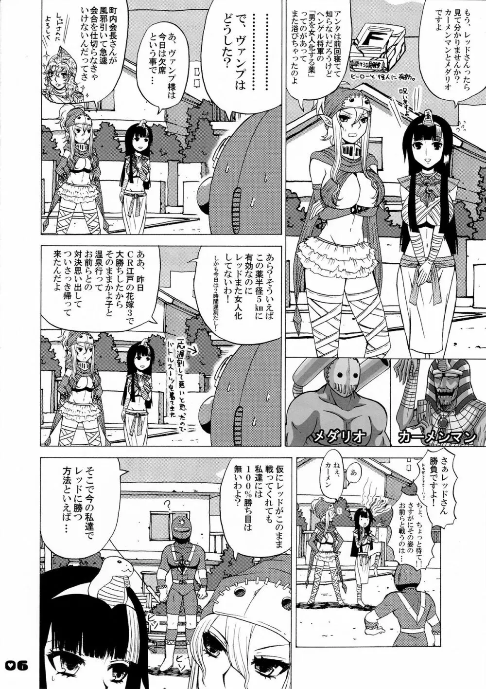 フロシャイム女人化計画 - page5