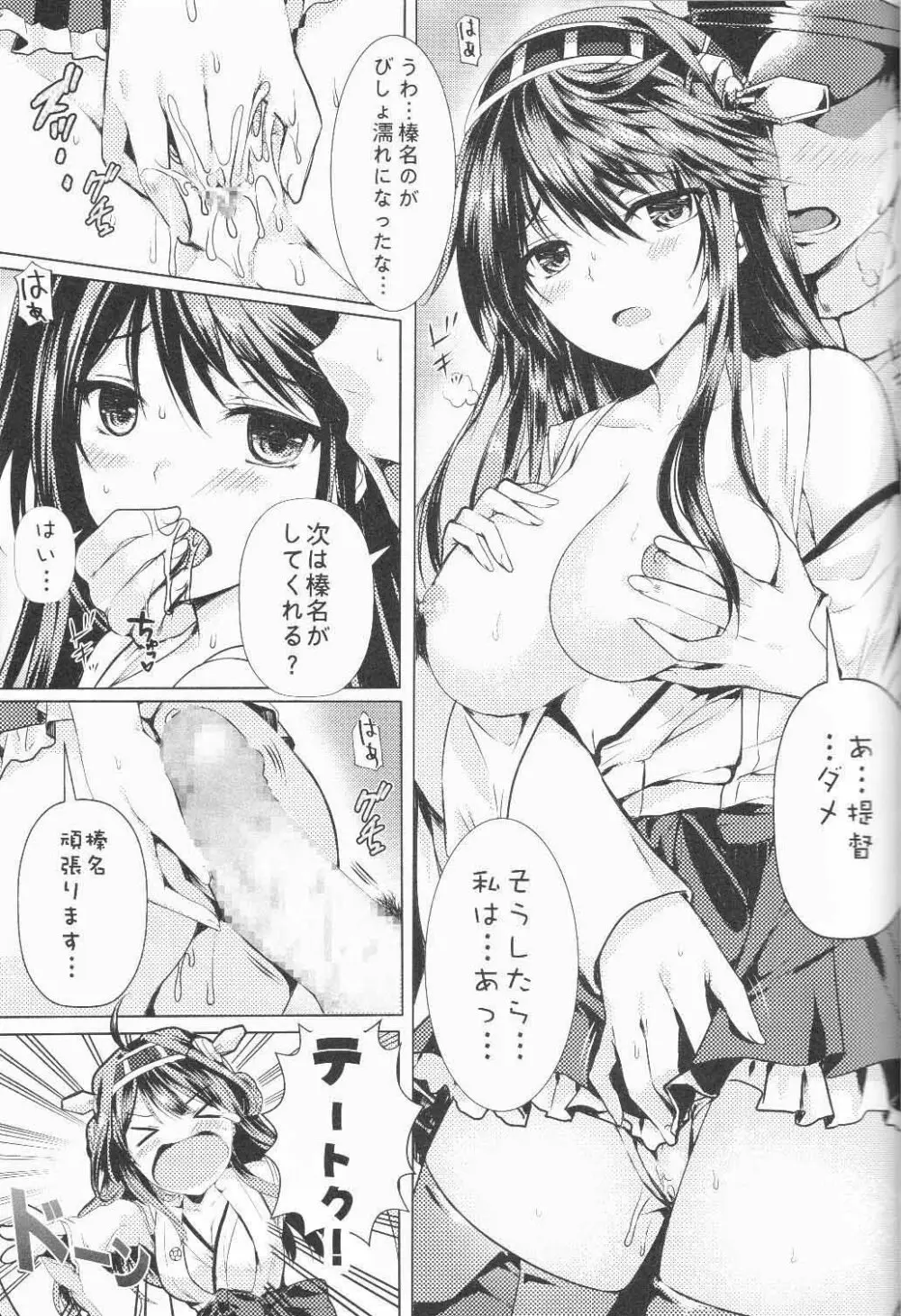 提督ノBurning Loveがホシイデス - page3