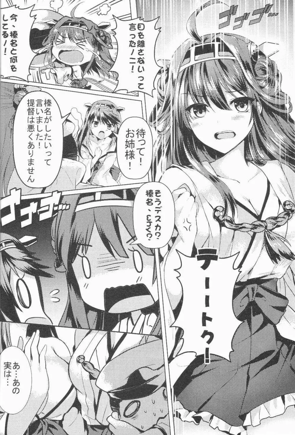 提督ノBurning Loveがホシイデス - page4