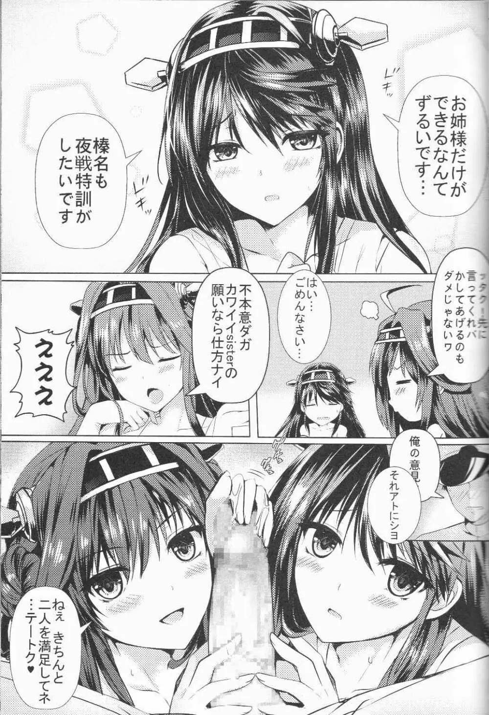 提督ノBurning Loveがホシイデス - page5