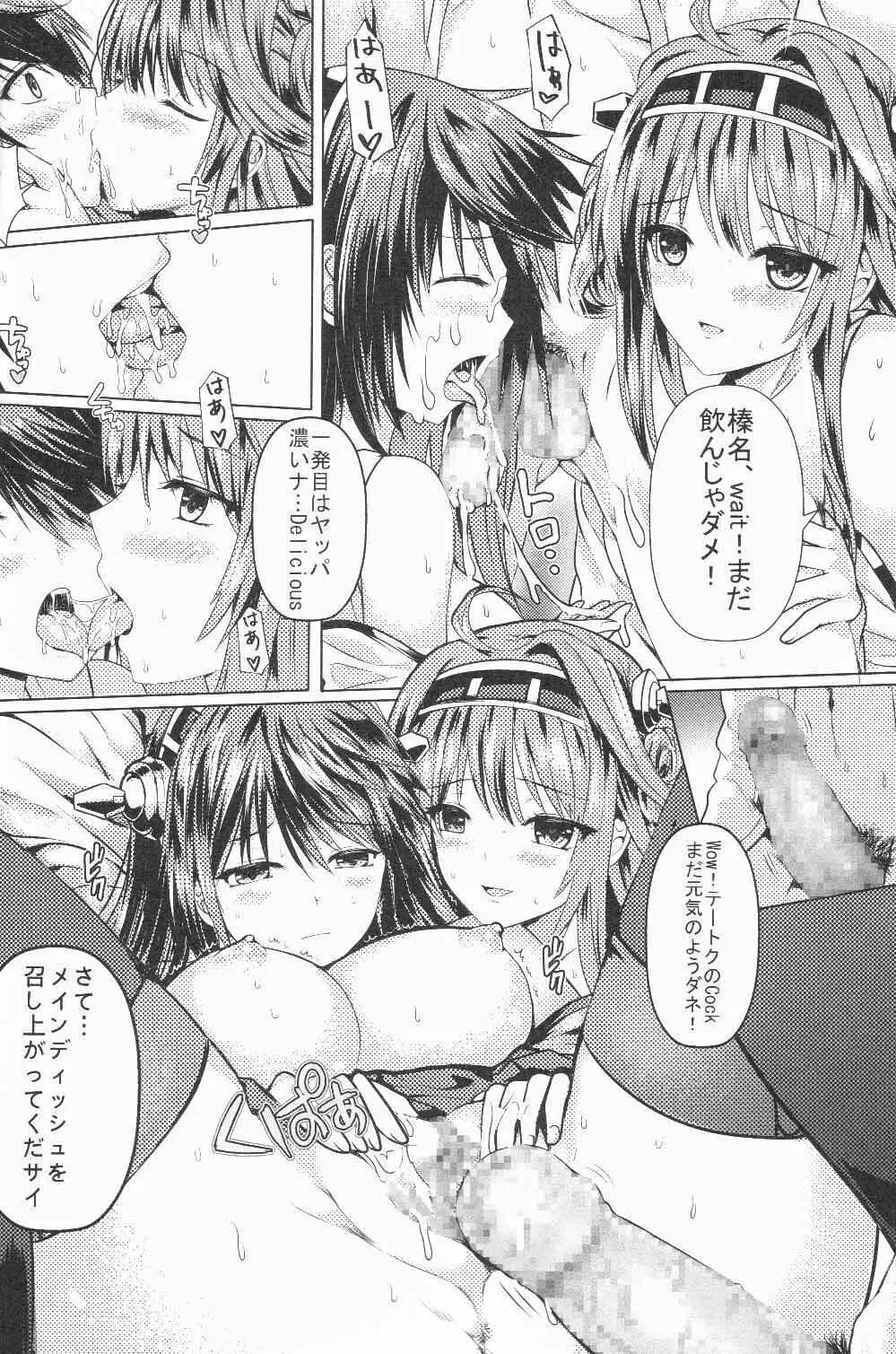 提督ノBurning Loveがホシイデス - page8