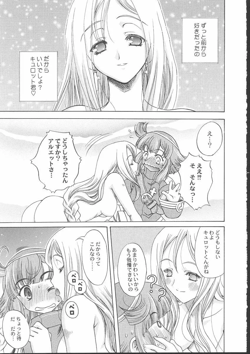 La Pucelle Tactics 01 - page1