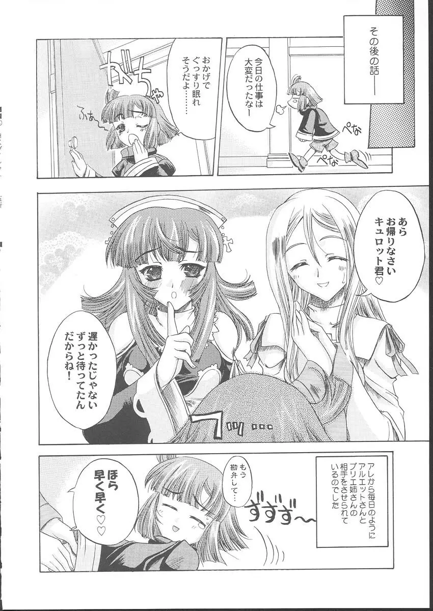 La Pucelle Tactics 01 - page28