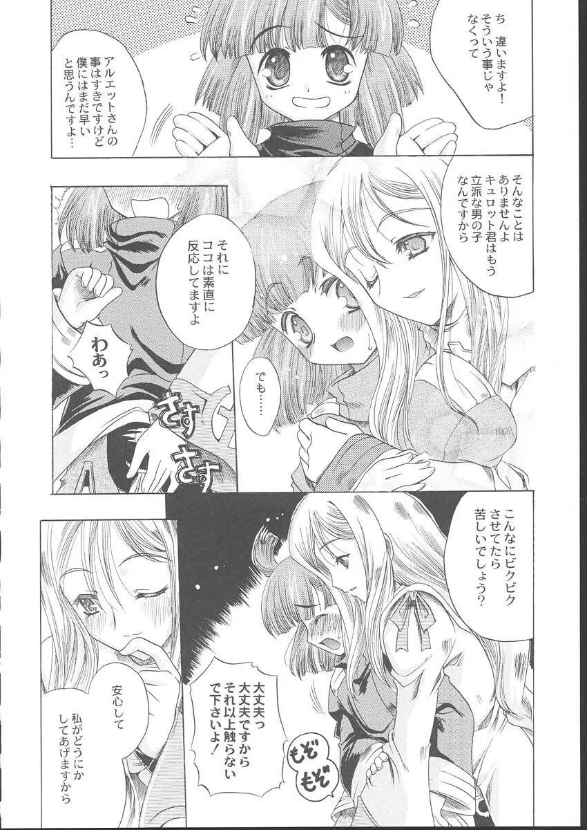 La Pucelle Tactics 01 - page8