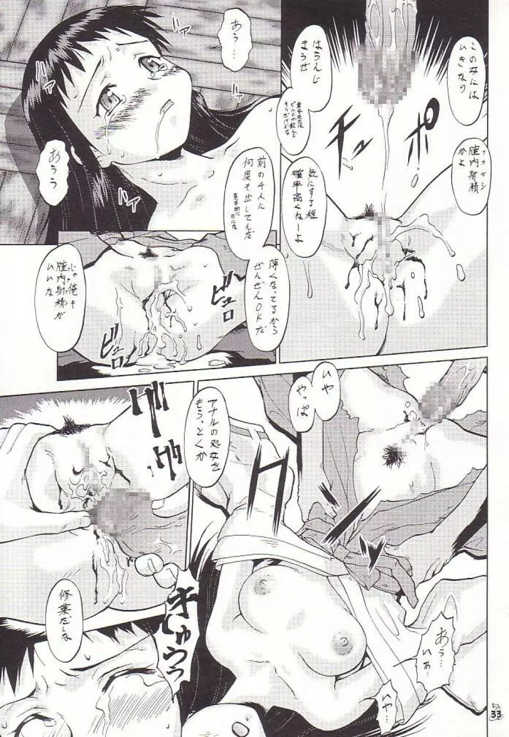 Non・Dema-R 十手編 - page32