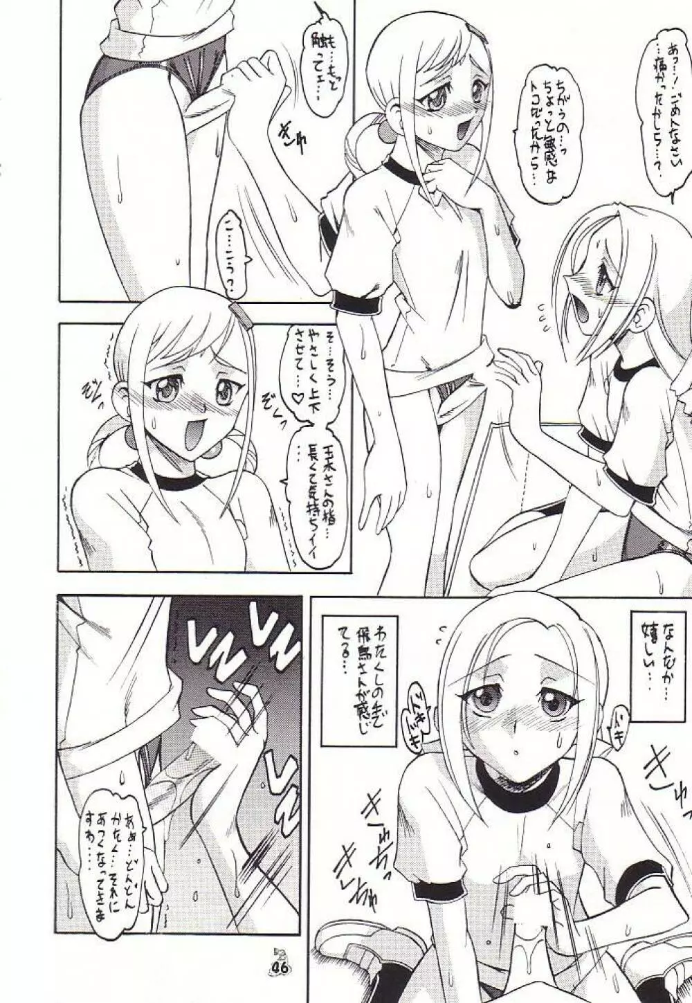 Non・Dema-R 十手編 - page45