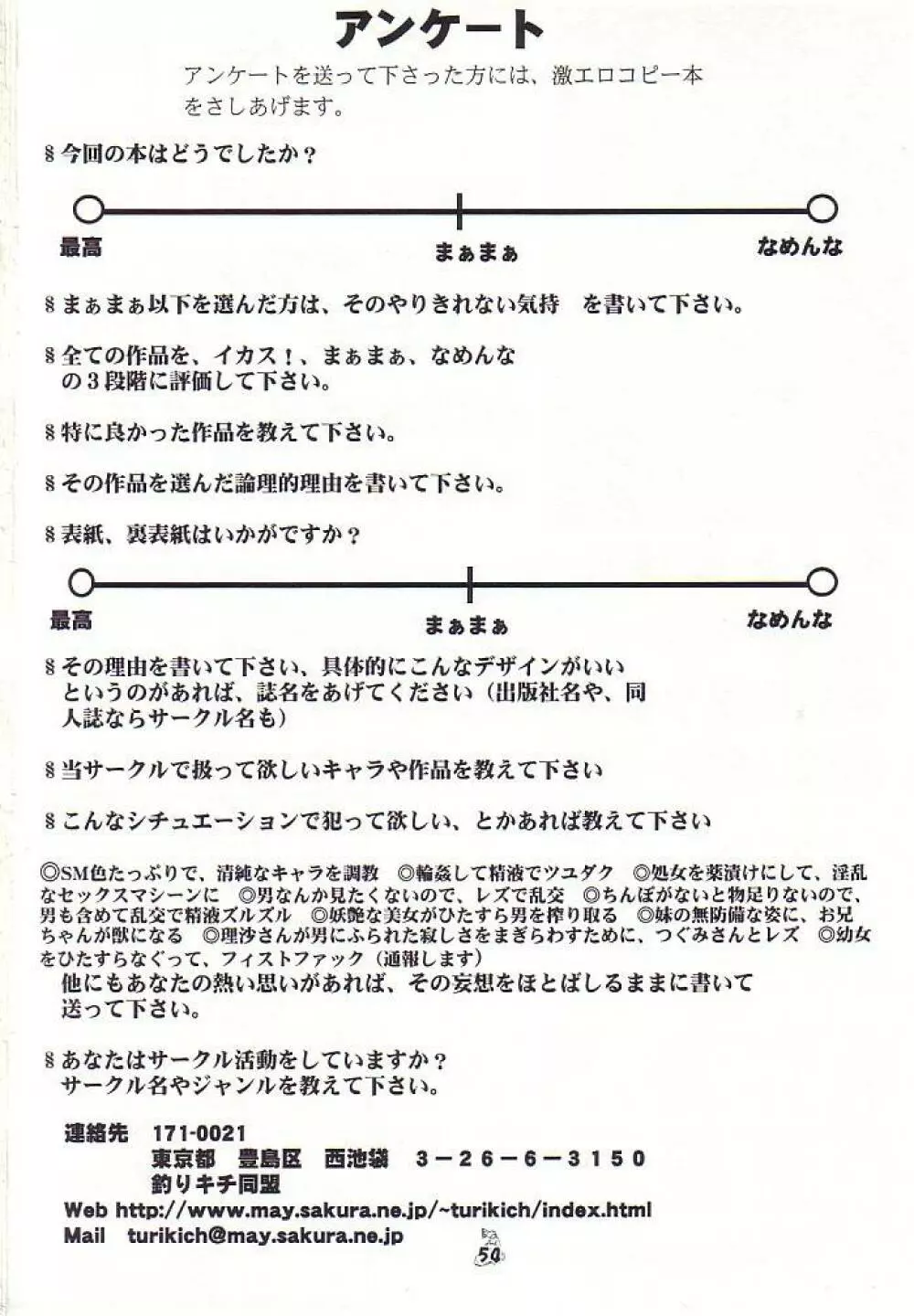 Non・Dema-R 十手編 - page53