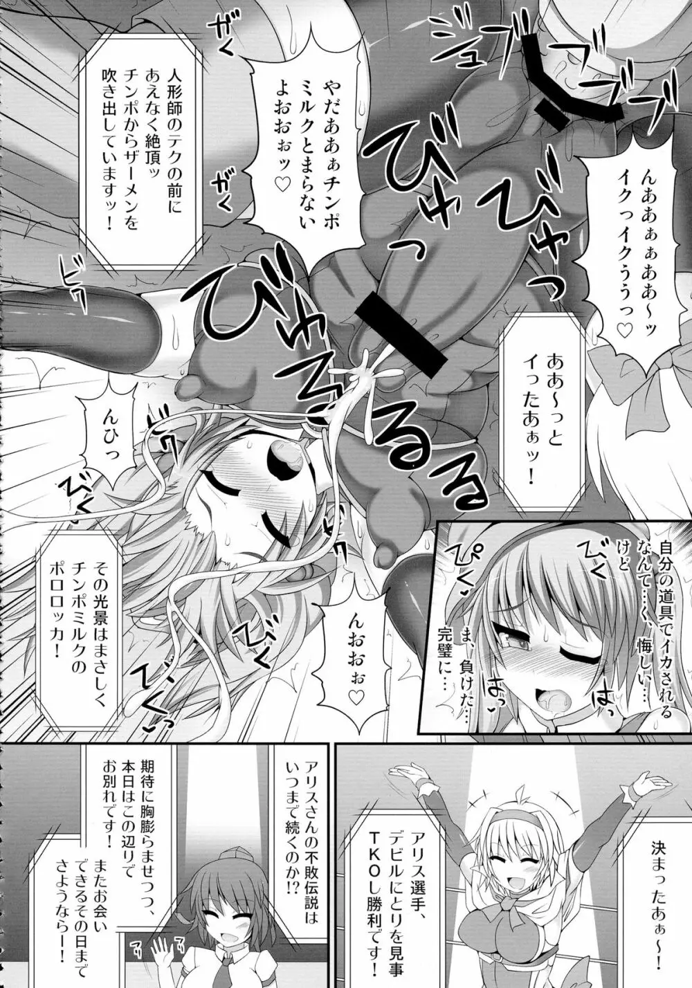 幻想郷フタナリチンポレスリング総集編123 GFCW BEST BOUT - page104