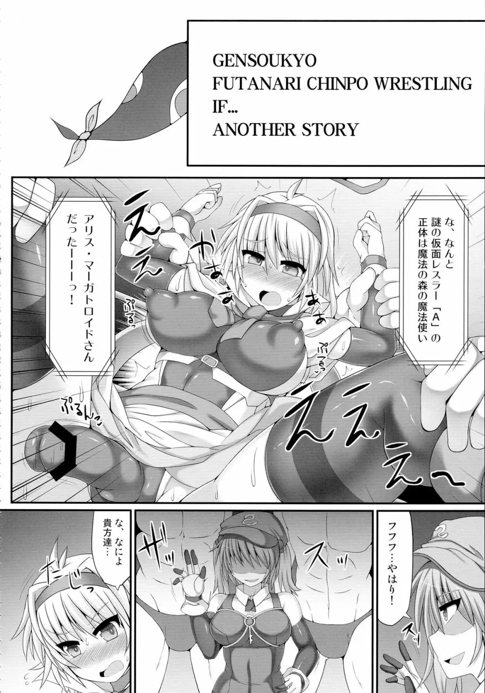 幻想郷フタナリチンポレスリング総集編123 GFCW BEST BOUT - page106