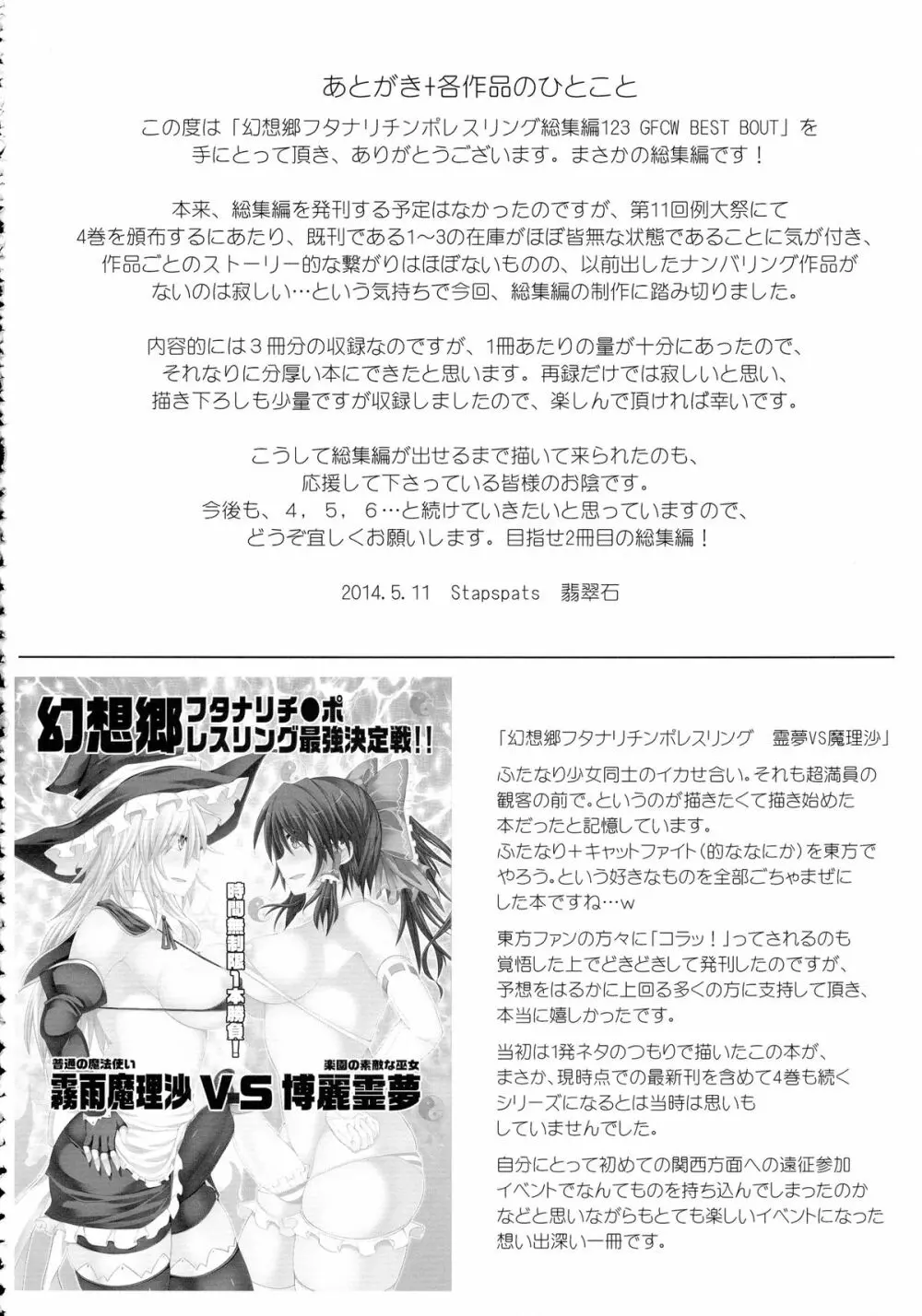 幻想郷フタナリチンポレスリング総集編123 GFCW BEST BOUT - page112